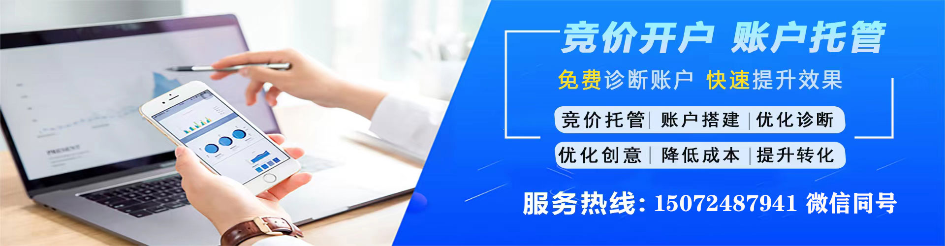 衡水竞价代运营